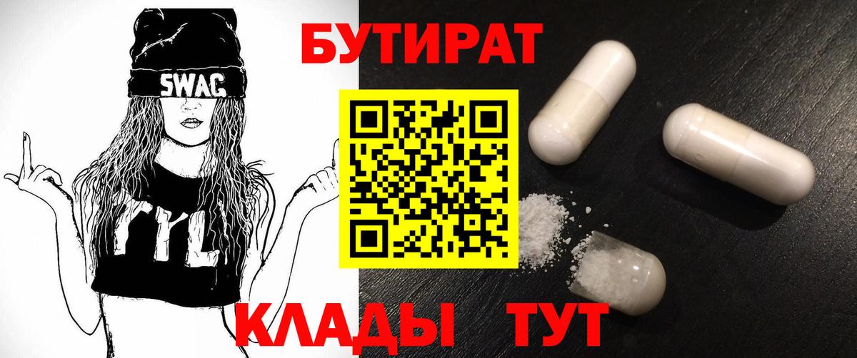 БУТИРАТ BDO  Вход с VPN  Избербаш 