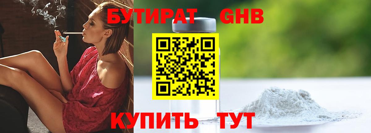 БУТИРАТ буратино Избербаш