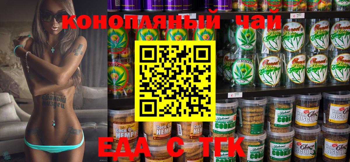 Избербаш  Cannafood конопля  Вход с VPN 