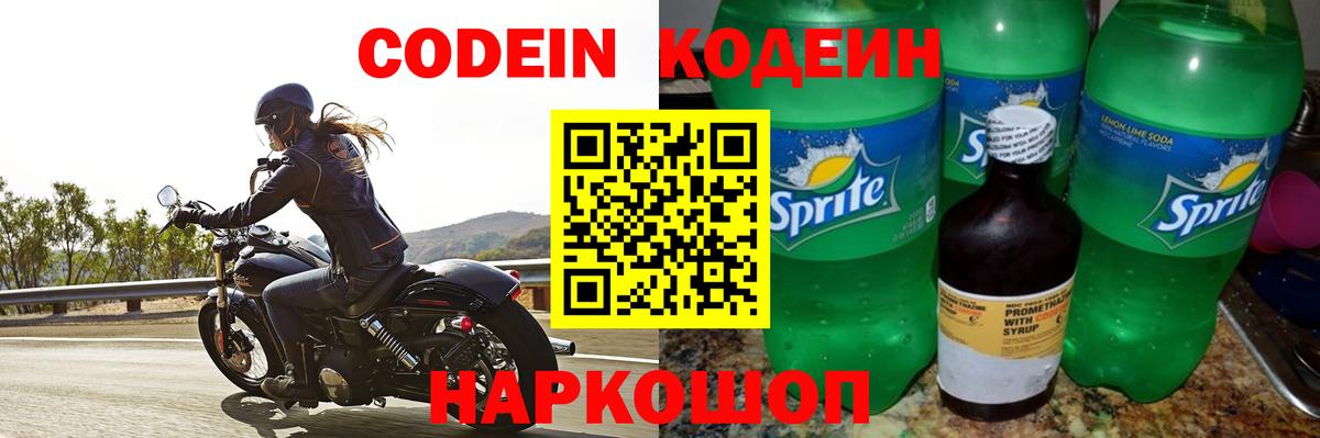 Кодеиновый сироп Lean Purple Drank  Вход с VPN  Избербаш 