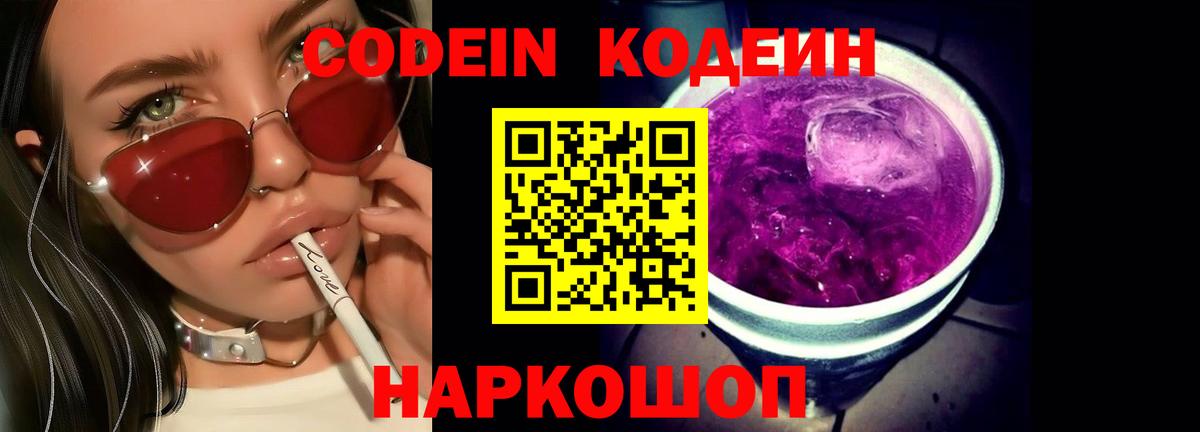 Кодеин Purple Drank Избербаш