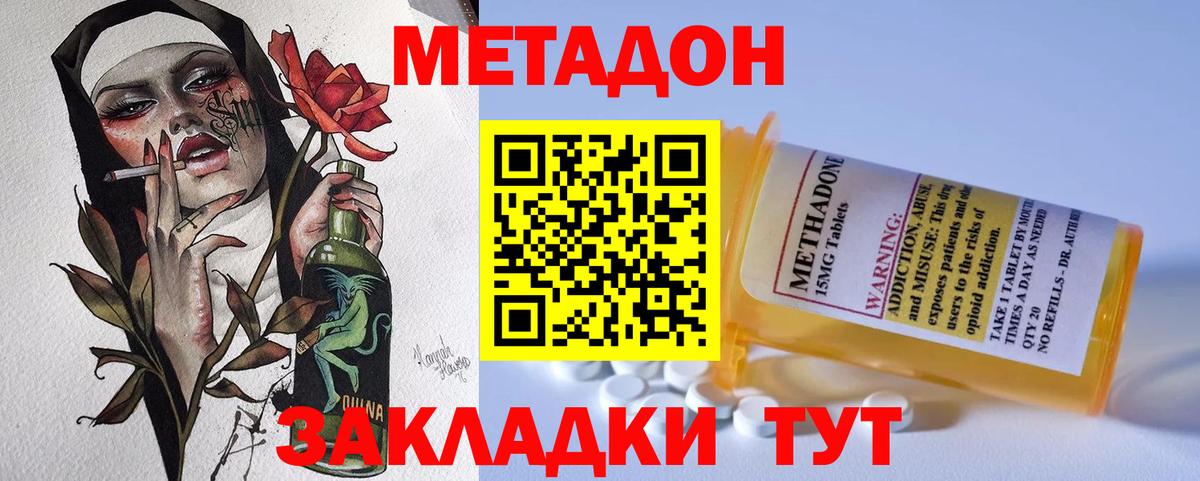 МЕТАДОН мёд  МЕТАДОН methadone  Вход с VPN  Избербаш 
