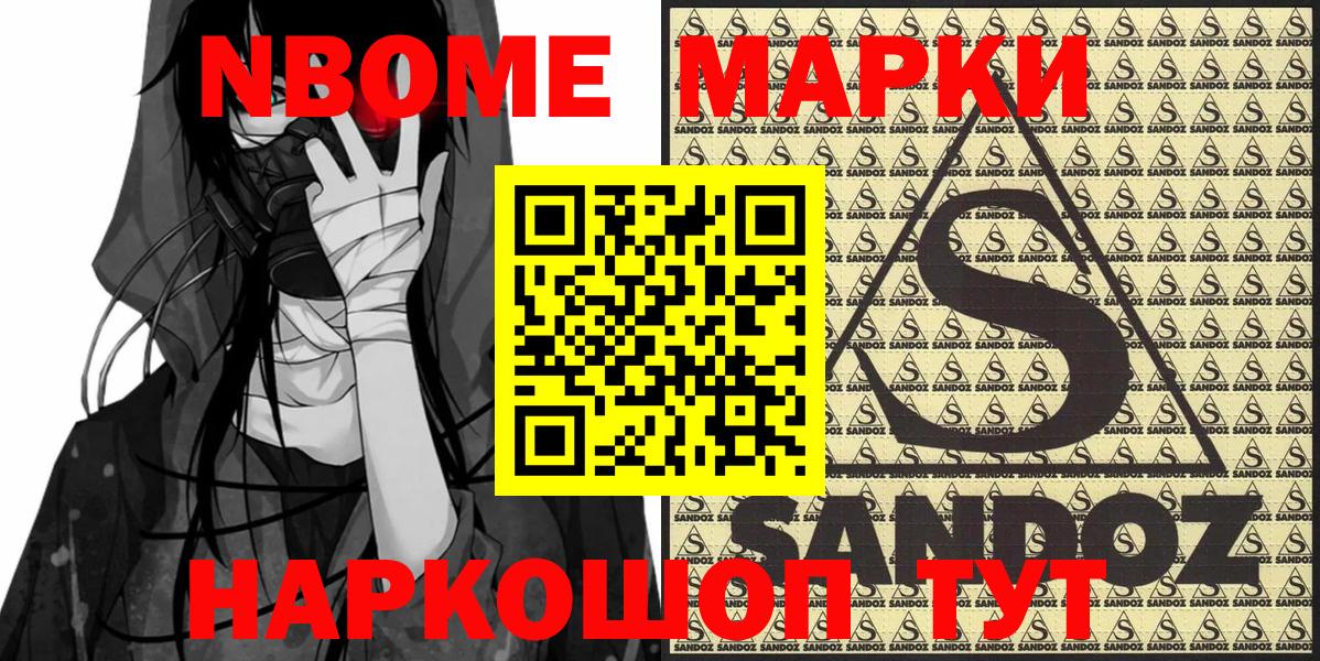 Марки NBOMe  Наркотические марки 1,5мг  Вход с VPN  Избербаш 